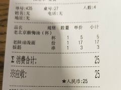 账单-秦老大西安羊肉泡馍馆(健德门店)