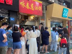 -咏春葱油饼(德政中路店)