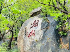-天津盘山风景名胜区