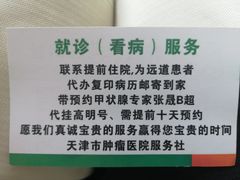 -天津医科大学肿瘤医院(本部院区)