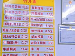 菜单-周门传统竹升面