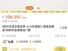 -绍兴启迪乔波冰雪世界