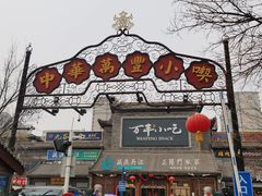 -正阳门饭庄·烤鸭·北京菜(万丰路七里庄店)