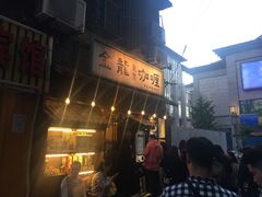 门面-金龙咖喱