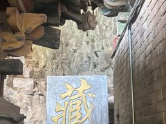 -藏山旅游风景区