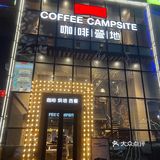 长春首家户外主题咖啡厅❗❗❗