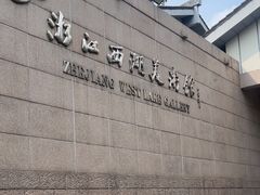 -浙江西湖美术馆
