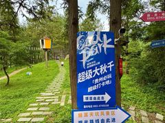 -贵阳猴耳天坑·极限酷玩公园