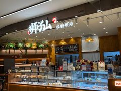 -君之狮子山·轻糖烘焙(松江印象城店)