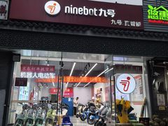 -九号电动车(安定门内大街店)