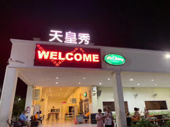 -天上人间秀ROOM88