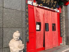 -丁卯•铜锅涮肉(工体店)