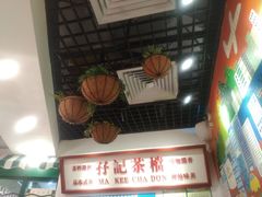 -孖记茶档·热腾茶餐(乐峰店)