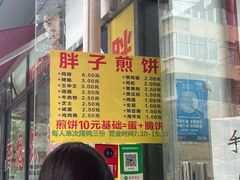 -胖子煎饼店(钦州南路店)