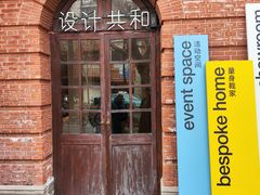 -设计共和 Design Republic(江宁路店)