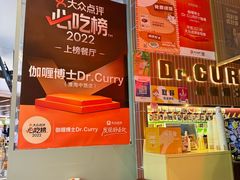 -伽喱博士 Dr.CURRY咖喱饭(太阳宫咖喱店)