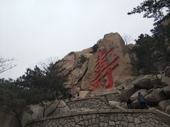 -崂山仰口游览区