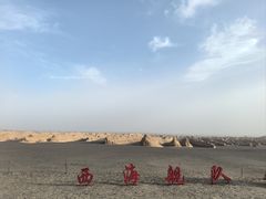 -敦煌雅丹国家地质公园