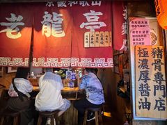 -老龙亭拉面店