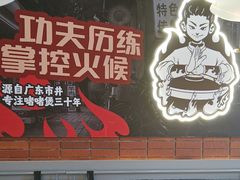 -火啫啫·粤式啫啫煲(南通首店)