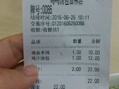 账单-鸡鸣汤包(仙林店)