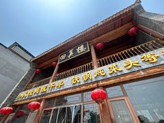 -回真楼(东门店)