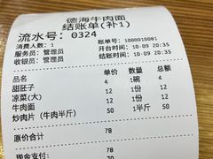 -德海牛肉面(武警医院店)