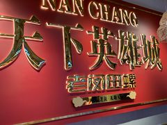 -老闵田螺馆·南昌特色(总店)