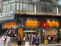 -芝麻糊世家(西华店)