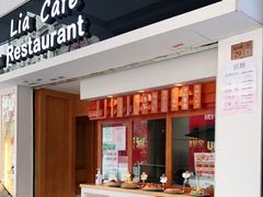 -Lia Cafe Bar Restaurant松山咖啡屋