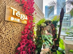 -Tegu泰古莲·泰国餐厅(红山6979店)