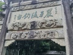 -严子陵钓台(富春江小三峡)