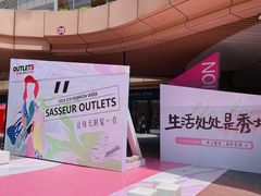 -砂之船奥莱(南京江宁店)