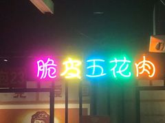 -在老街·淮安大排档·甜麻干煸龙虾·烧烤(河下古镇店)