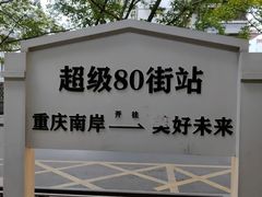 -后火锅(总店)