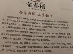 -金春禧(英雄山路旗舰店)