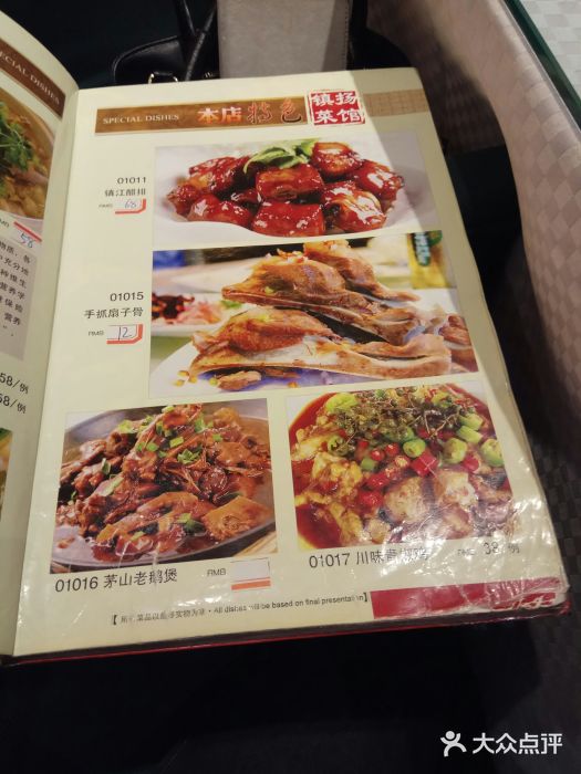镇扬菜馆菜单图片