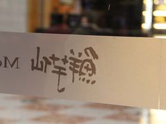-鲜芋仙(华府店)