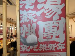-朱新年·苏式汤团·面点(北寺塔店)