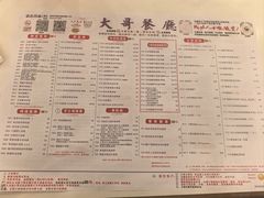 -大哥餐厅(西城花园店)
