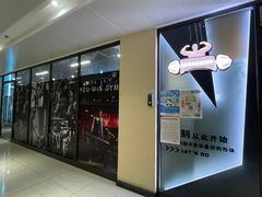-豪思成DK健身私教连锁(凯乐国际店)