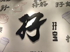 -孖记茶档·热腾茶餐(荔湾领展广场店)