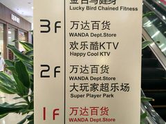 -万达广场(南京江宁店)