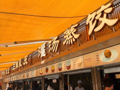 -严老幺烧麦(前进四路店)
