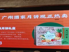 -广州酒家(昌岗地铁站店)