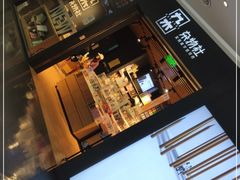 -九木杂物社(大族广场店)