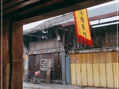 门面-黄三汤圆