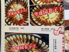 -华盛园卷子王农家菜水库鱼