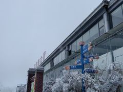 -太子岭滑雪场