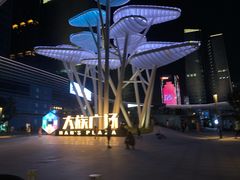 -大族广场Mall&More